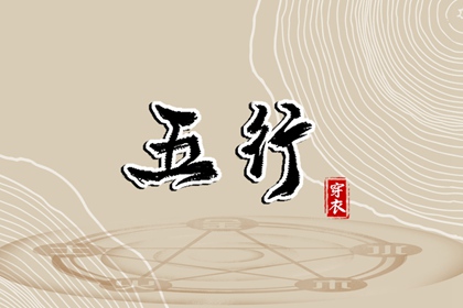 五行颜色搭配吉凶|算五行|生日五行查询|五行缺查询|五行少八卦多|算五行八字
